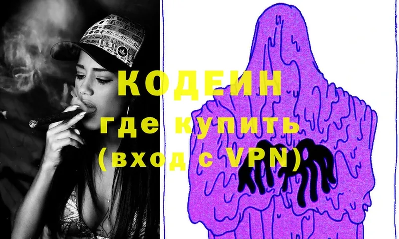 Кодеин Purple Drank  купить наркотик  Велиж 